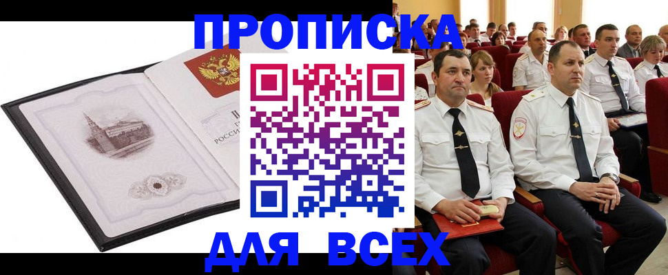 временная прописка в Улан-Удэ