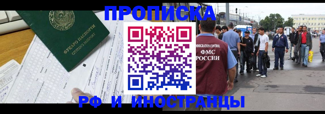 временная регистрация для школы в Улан-Удэ